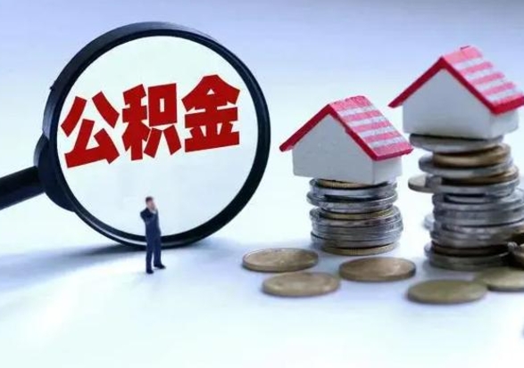 甘肃补充住房公积金帮取（补充住房公积金怎么取）