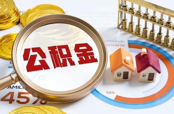 甘肃离职后直接可以取住房公积金吗（离职后能取住房公积金吗）